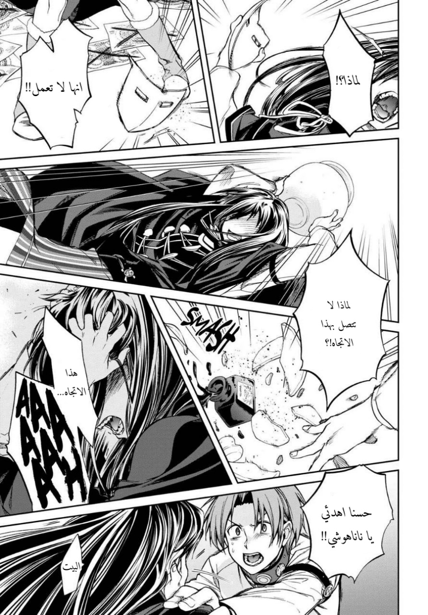 Mushoku Tensei - Isekai Ittara Honki Dasu: Chapter 84 - Page 13