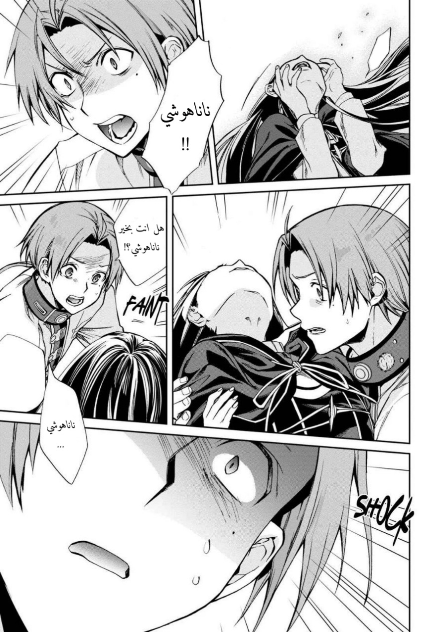 Mushoku Tensei - Isekai Ittara Honki Dasu: Chapter 84 - Page 15