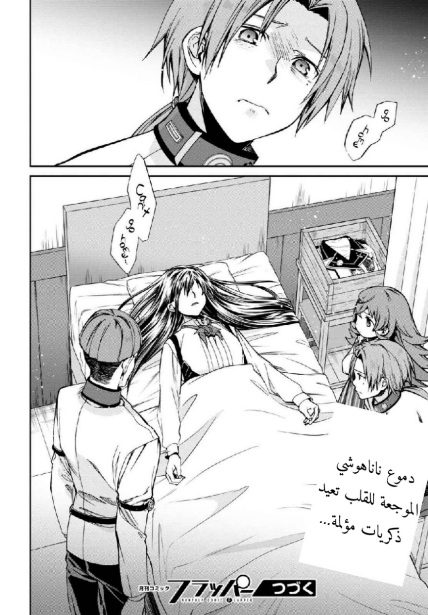 Mushoku Tensei - Isekai Ittara Honki Dasu: Chapter 84 - Page 22