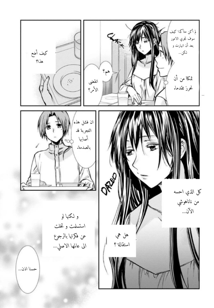 Mushoku Tensei - Isekai Ittara Honki Dasu: Chapter 85 - Page 3