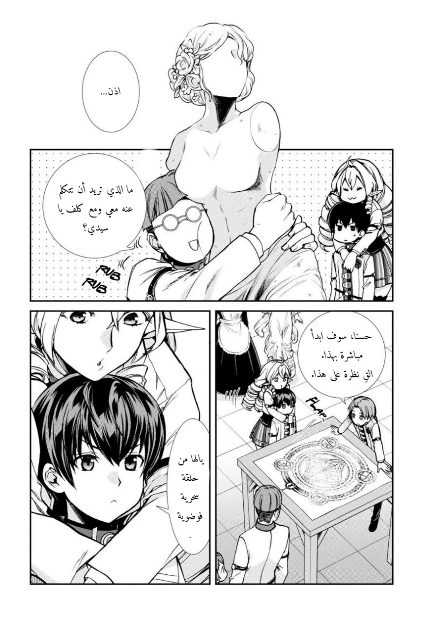 Mushoku Tensei - Isekai Ittara Honki Dasu: Chapter 85 - Page 8