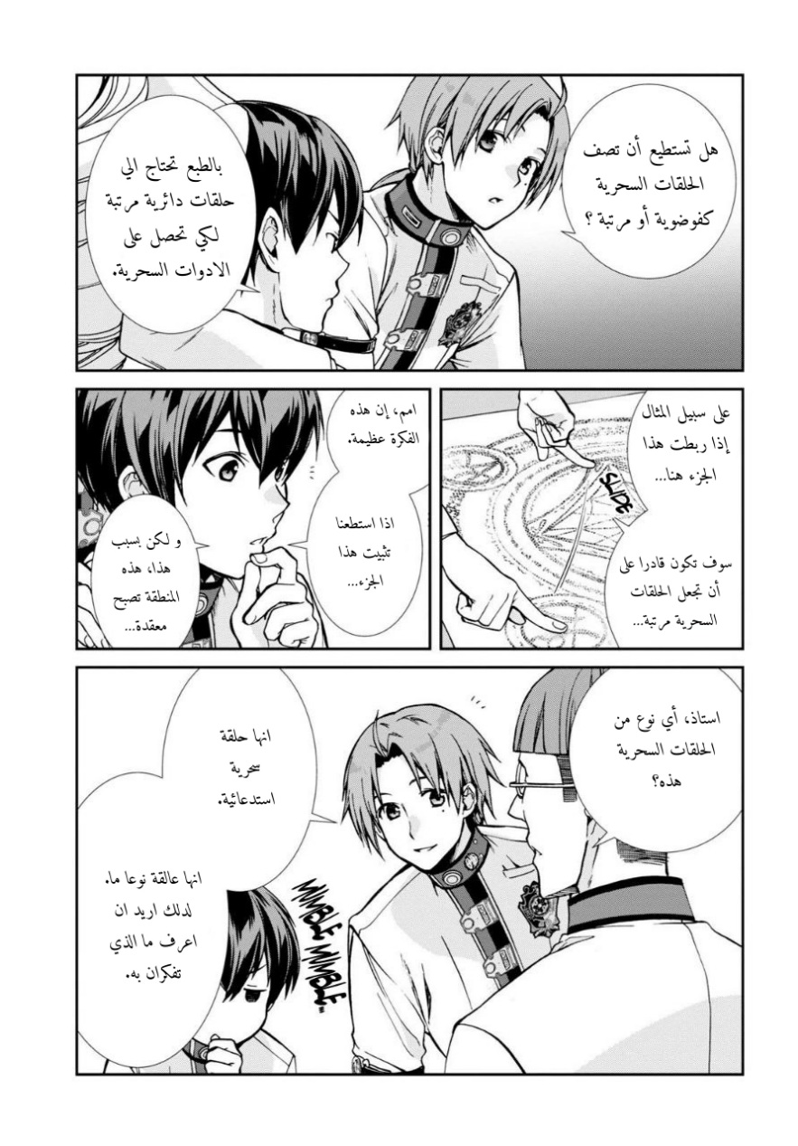 Mushoku Tensei - Isekai Ittara Honki Dasu: Chapter 85 - Page 9