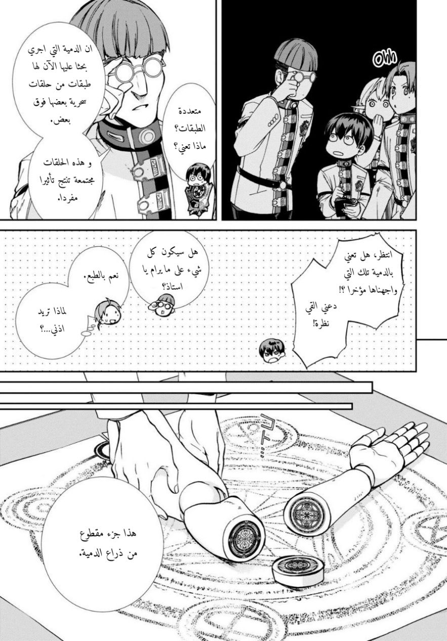 Mushoku Tensei - Isekai Ittara Honki Dasu: Chapter 85 - Page 11