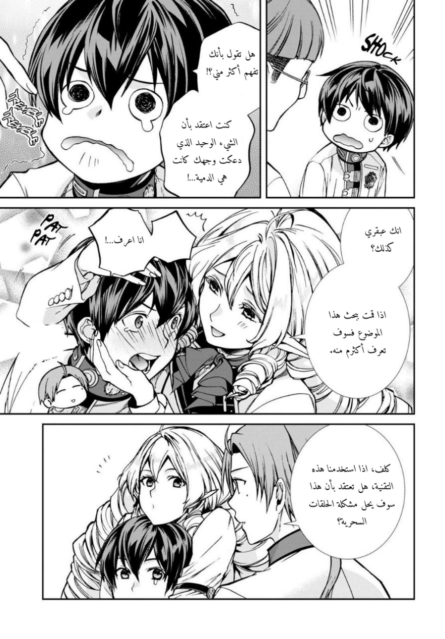 Mushoku Tensei - Isekai Ittara Honki Dasu: Chapter 85 - Page 13