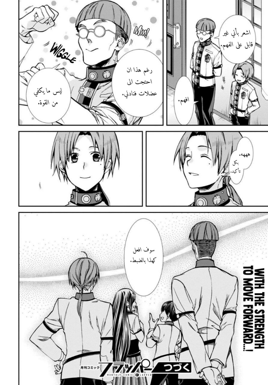 Mushoku Tensei - Isekai Ittara Honki Dasu: Chapter 85 - Page 22