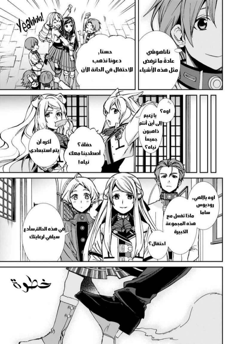 Mushoku Tensei - Isekai Ittara Honki Dasu: Chapter 86 - Page 9