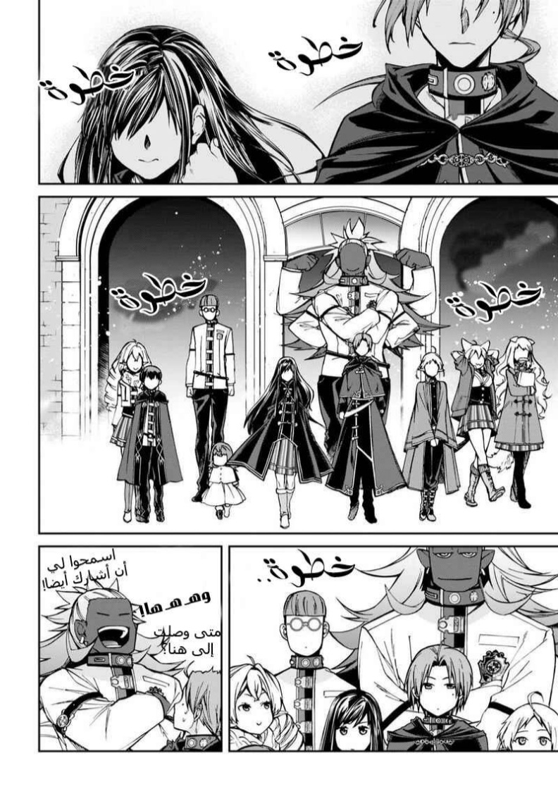 Mushoku Tensei - Isekai Ittara Honki Dasu: Chapter 86 - Page 10