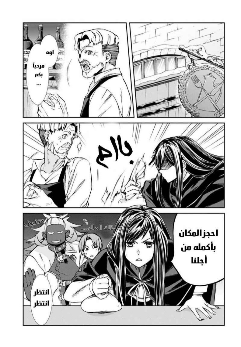 Mushoku Tensei - Isekai Ittara Honki Dasu: Chapter 86 - Page 11