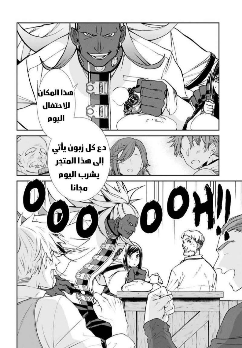 Mushoku Tensei - Isekai Ittara Honki Dasu: Chapter 86 - Page 12