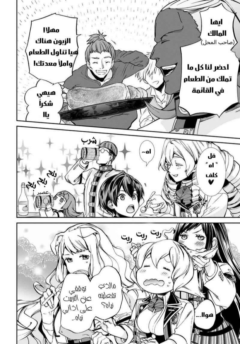 Mushoku Tensei - Isekai Ittara Honki Dasu: Chapter 86 - Page 16