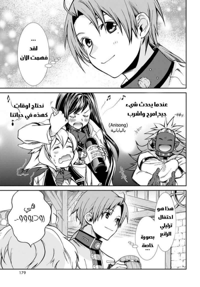 Mushoku Tensei - Isekai Ittara Honki Dasu: Chapter 86 - Page 17