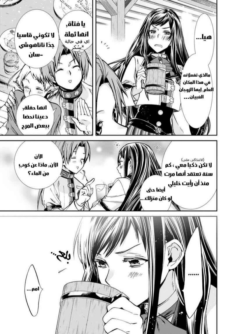 Mushoku Tensei - Isekai Ittara Honki Dasu: Chapter 86 - Page 19