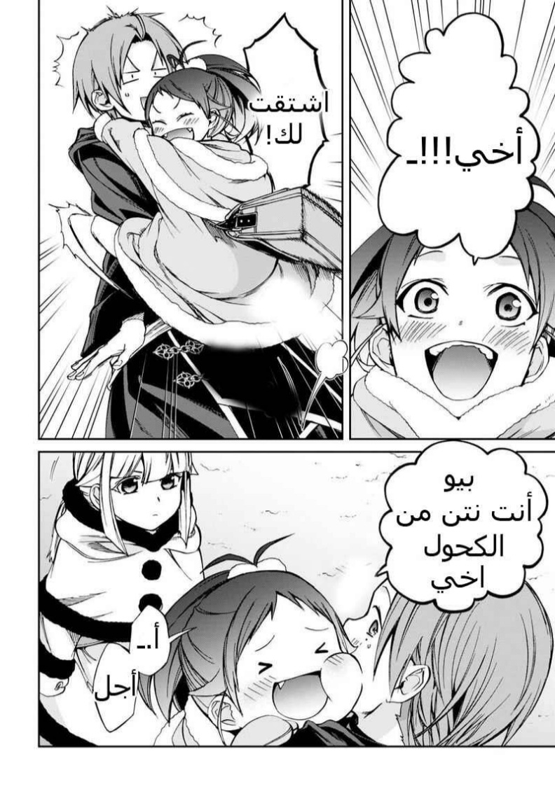 Mushoku Tensei - Isekai Ittara Honki Dasu: Chapter 86 - Page 29