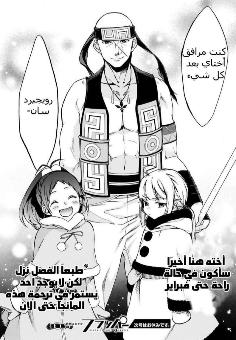 Mushoku Tensei - Isekai Ittara Honki Dasu: Chapter 86 - Page 31