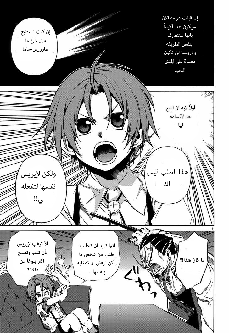 Mushoku Tensei - Isekai Ittara Honki Dasu: Chapter 9 - Page 5