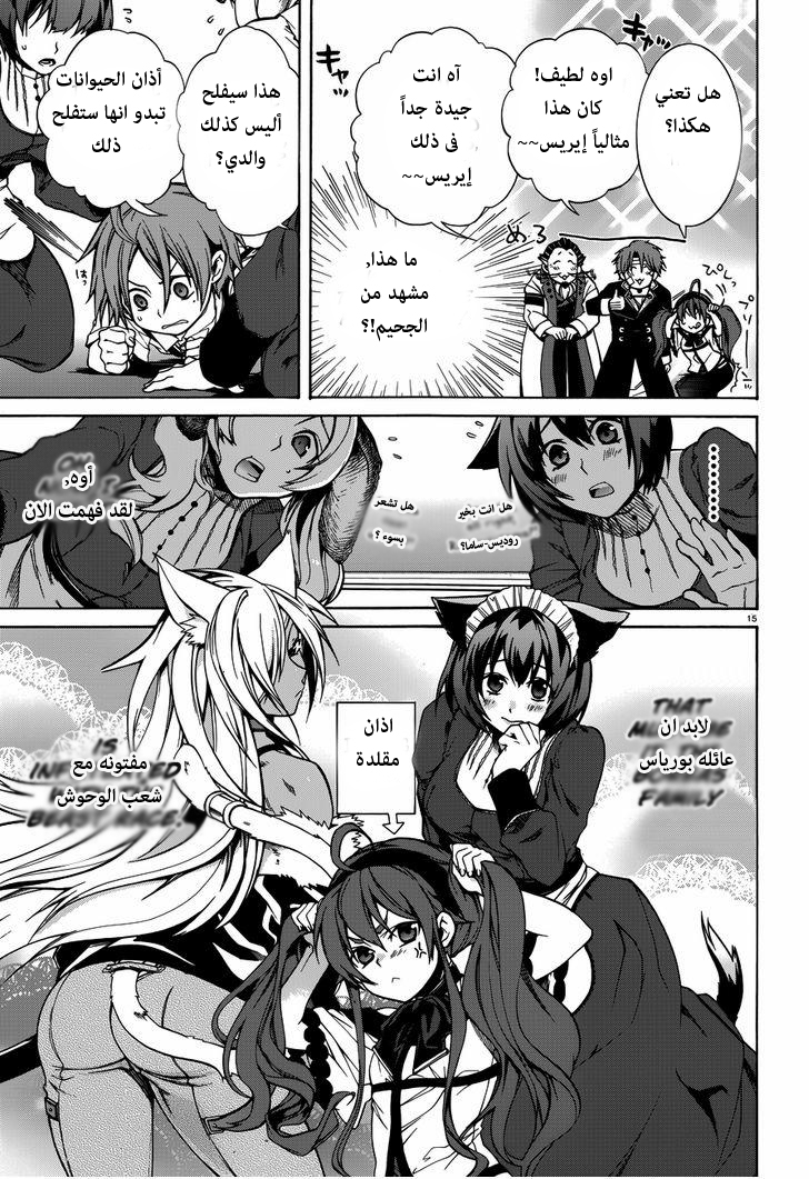 Mushoku Tensei - Isekai Ittara Honki Dasu: Chapter 9 - Page 15