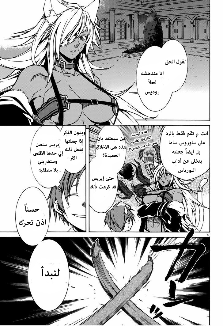 Mushoku Tensei - Isekai Ittara Honki Dasu: Chapter 9 - Page 17