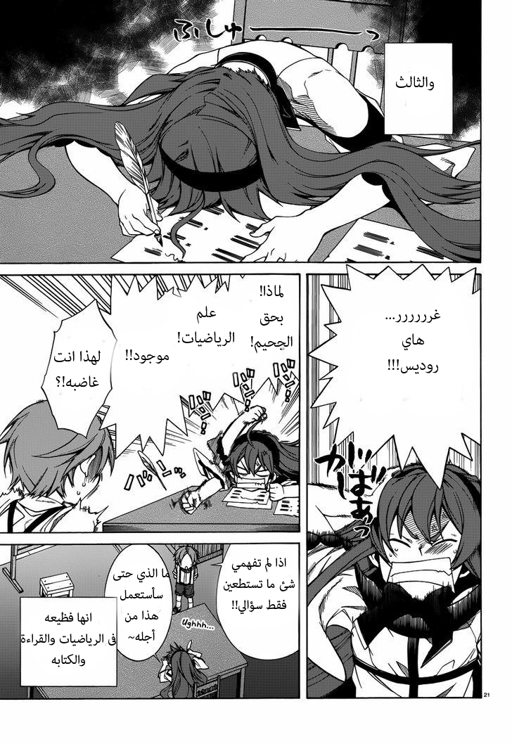 Mushoku Tensei - Isekai Ittara Honki Dasu: Chapter 9 - Page 21