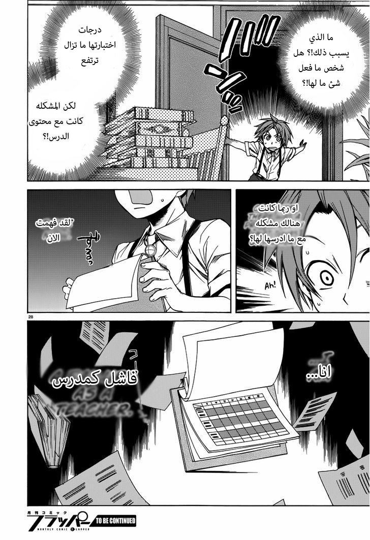 Mushoku Tensei - Isekai Ittara Honki Dasu: Chapter 9 - Page 28