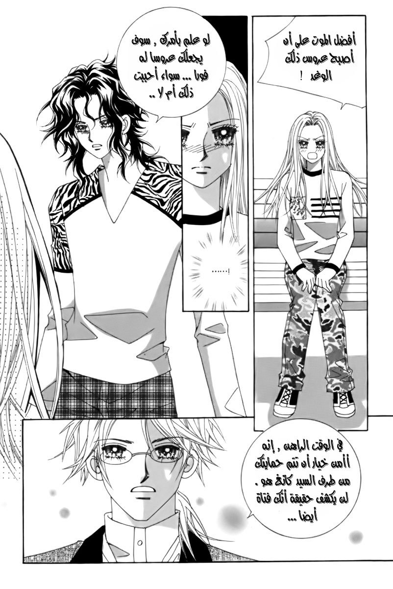 My Boyfriend Is a Vampire: Chapter 10 - Page 8