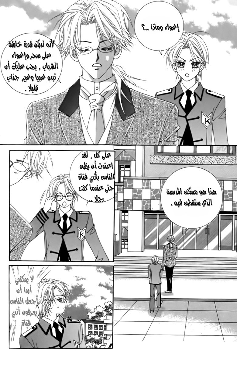 My Boyfriend Is a Vampire: Chapter 10 - Page 13