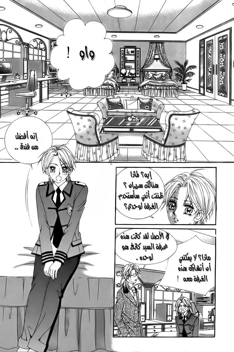 My Boyfriend Is a Vampire: Chapter 10 - Page 15