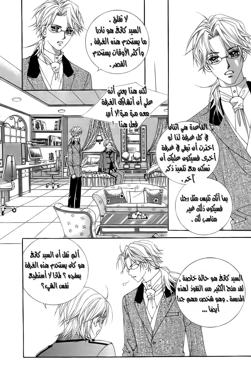 My Boyfriend Is a Vampire: Chapter 10 - Page 16