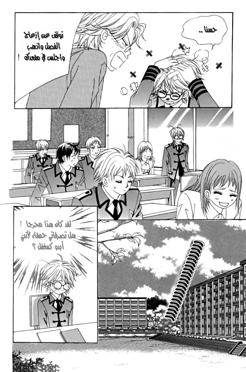 My Boyfriend Is a Vampire: Chapter 10 - Page 25