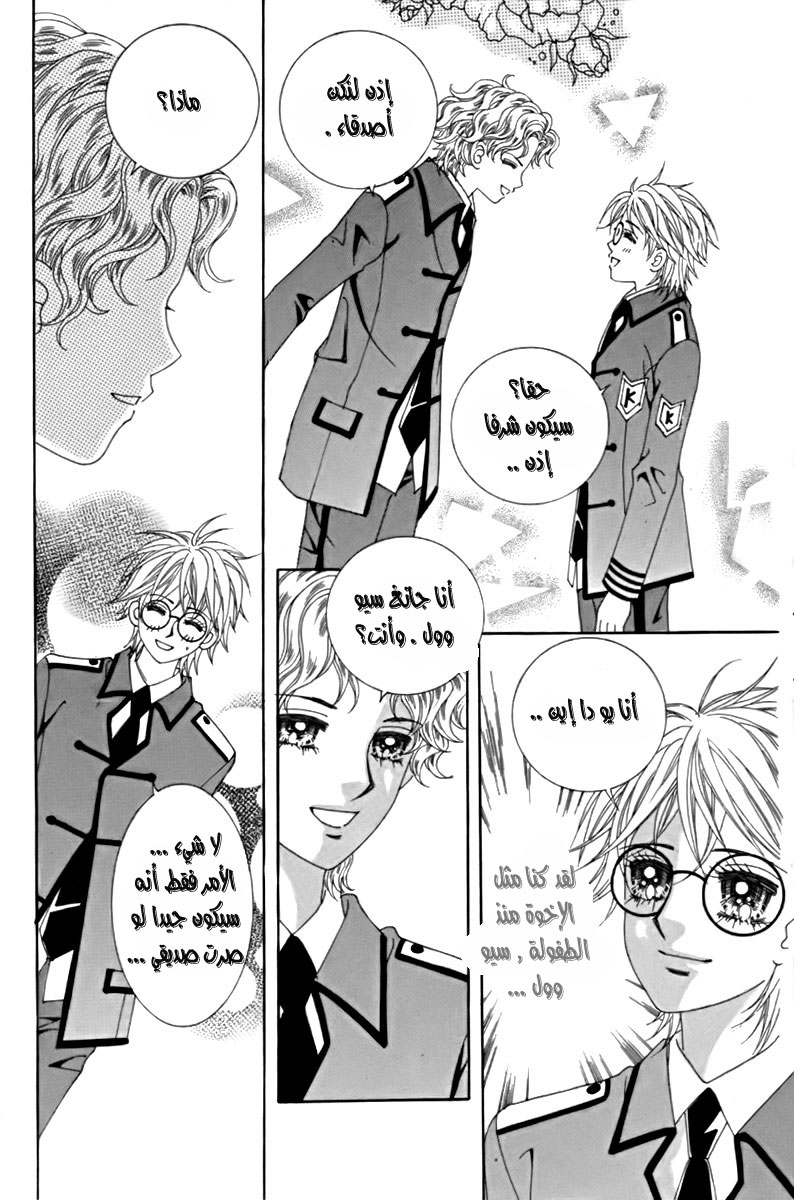 My Boyfriend Is a Vampire: Chapter 10 - Page 36