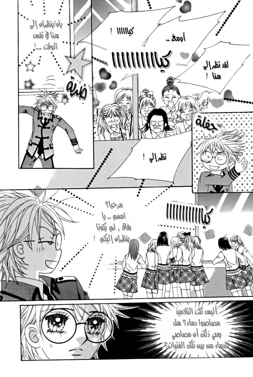 My Boyfriend Is a Vampire: Chapter 10 - Page 42