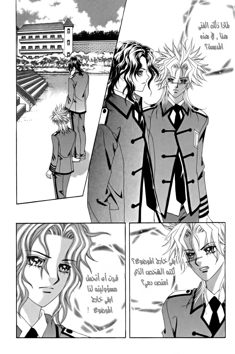 My Boyfriend Is a Vampire: Chapter 10 - Page 44