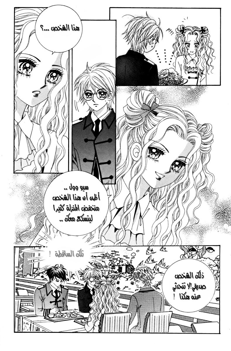 My Boyfriend Is a Vampire: Chapter 11 - Page 5