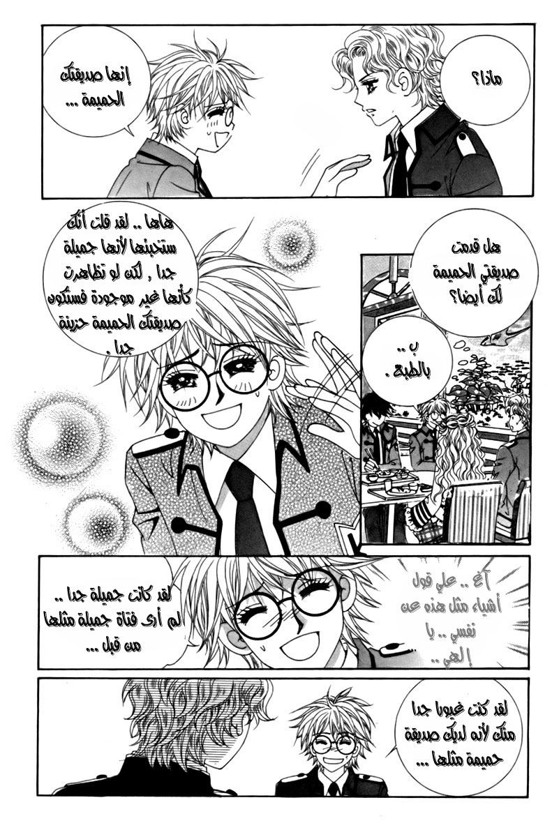 My Boyfriend Is a Vampire: Chapter 11 - Page 8