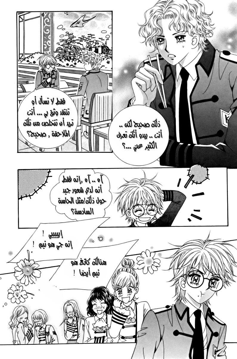 My Boyfriend Is a Vampire: Chapter 11 - Page 13