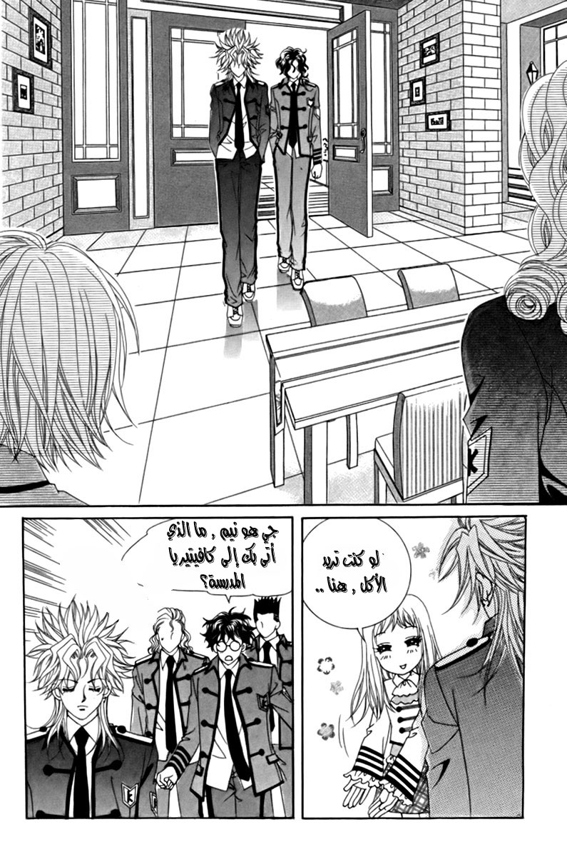 My Boyfriend Is a Vampire: Chapter 11 - Page 14