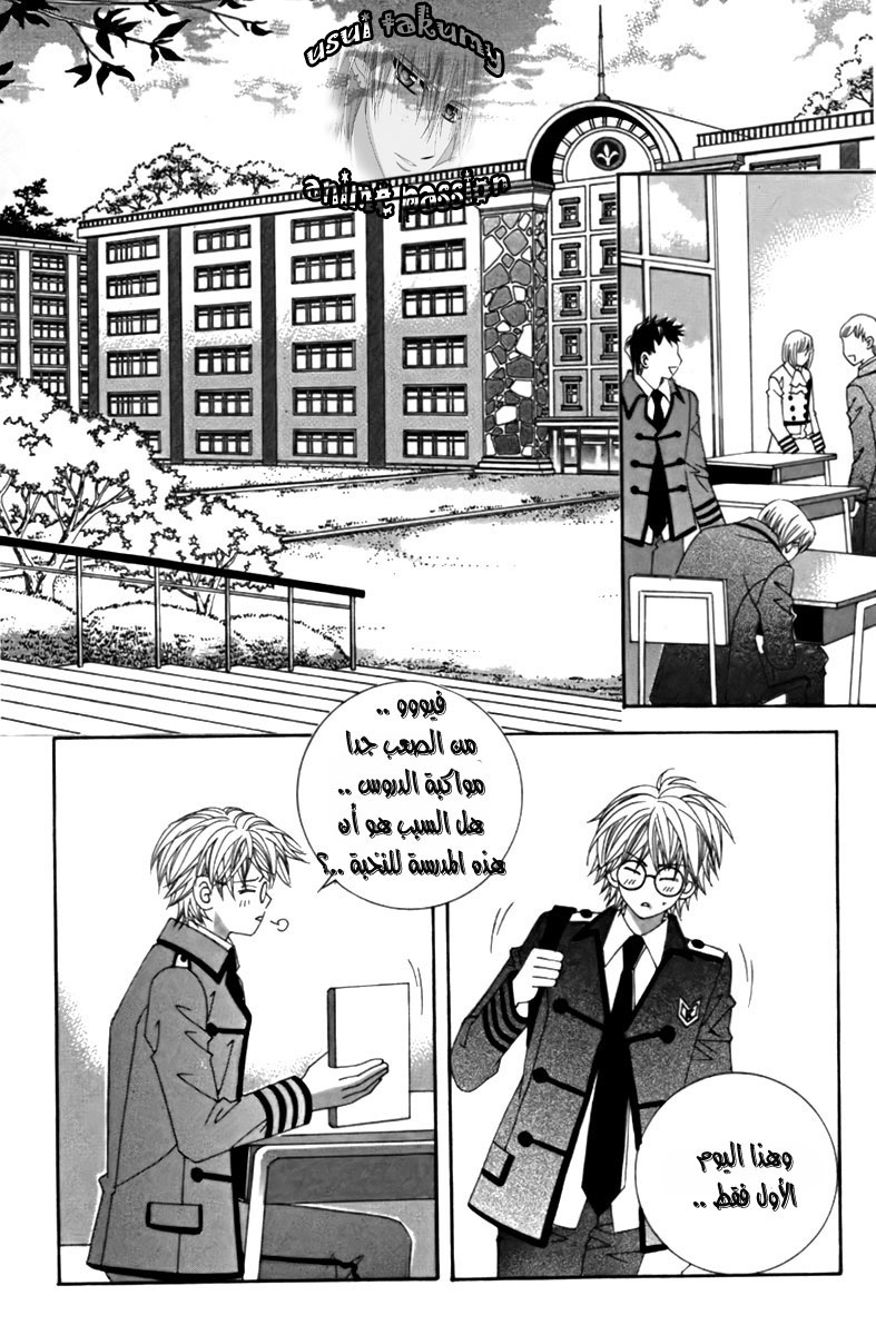 My Boyfriend Is a Vampire: Chapter 12 - Page 2