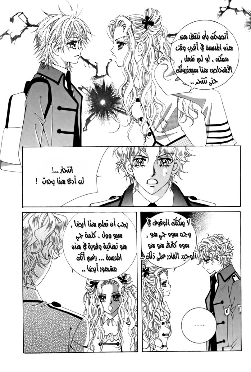 My Boyfriend Is a Vampire: Chapter 12 - Page 8