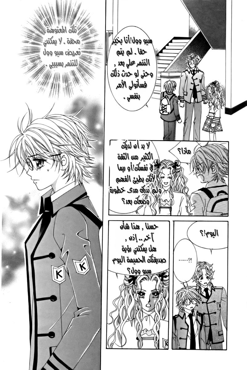 My Boyfriend Is a Vampire: Chapter 12 - Page 9