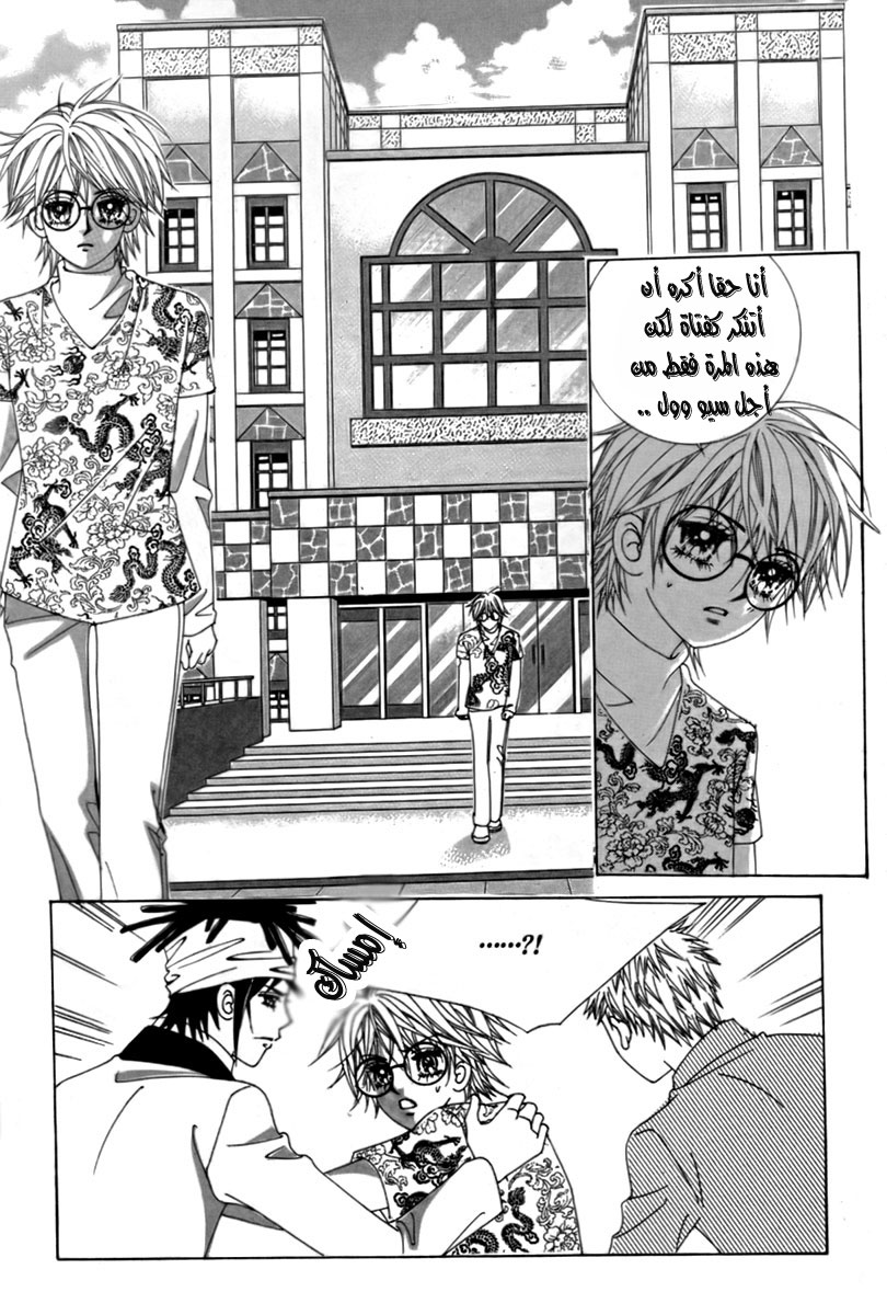 My Boyfriend Is a Vampire: Chapter 12 - Page 12