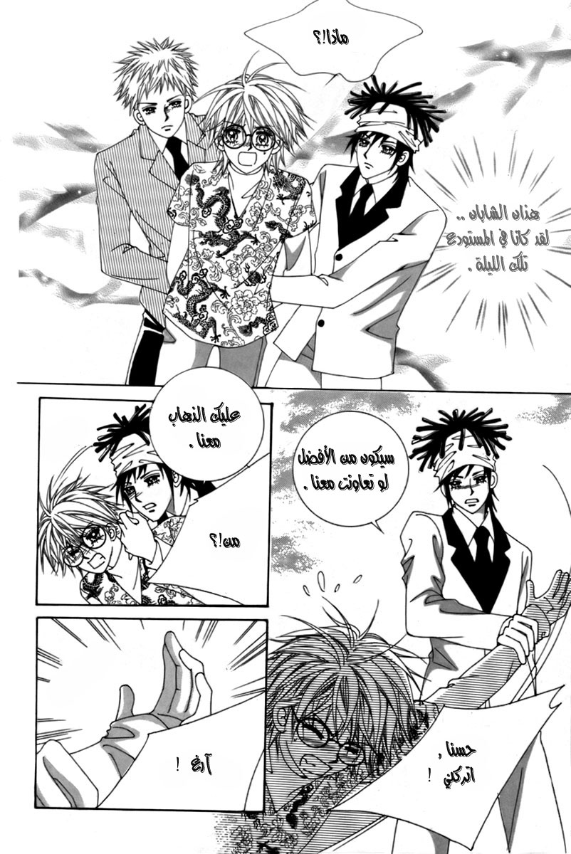 My Boyfriend Is a Vampire: Chapter 12 - Page 13