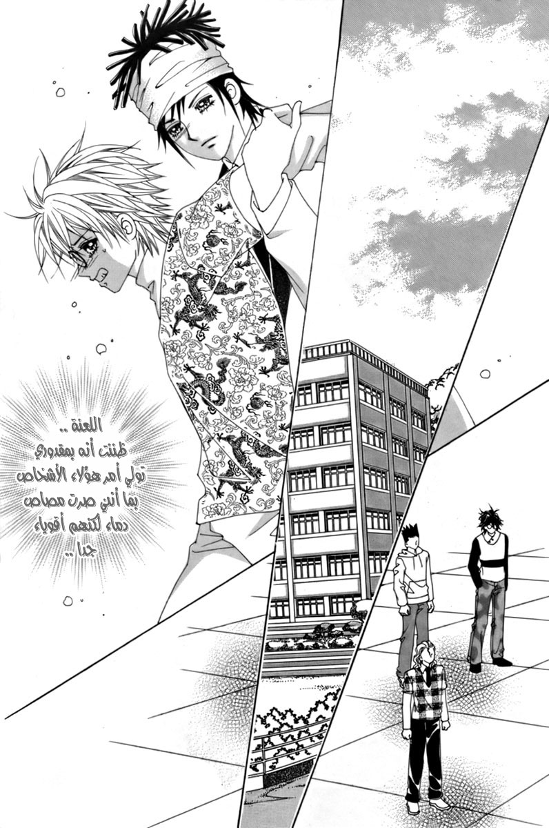 My Boyfriend Is a Vampire: Chapter 12 - Page 14