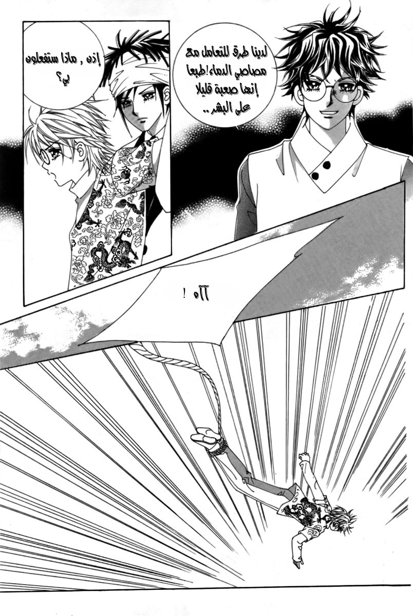 My Boyfriend Is a Vampire: Chapter 12 - Page 16