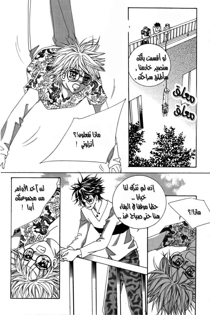 My Boyfriend Is a Vampire: Chapter 12 - Page 17