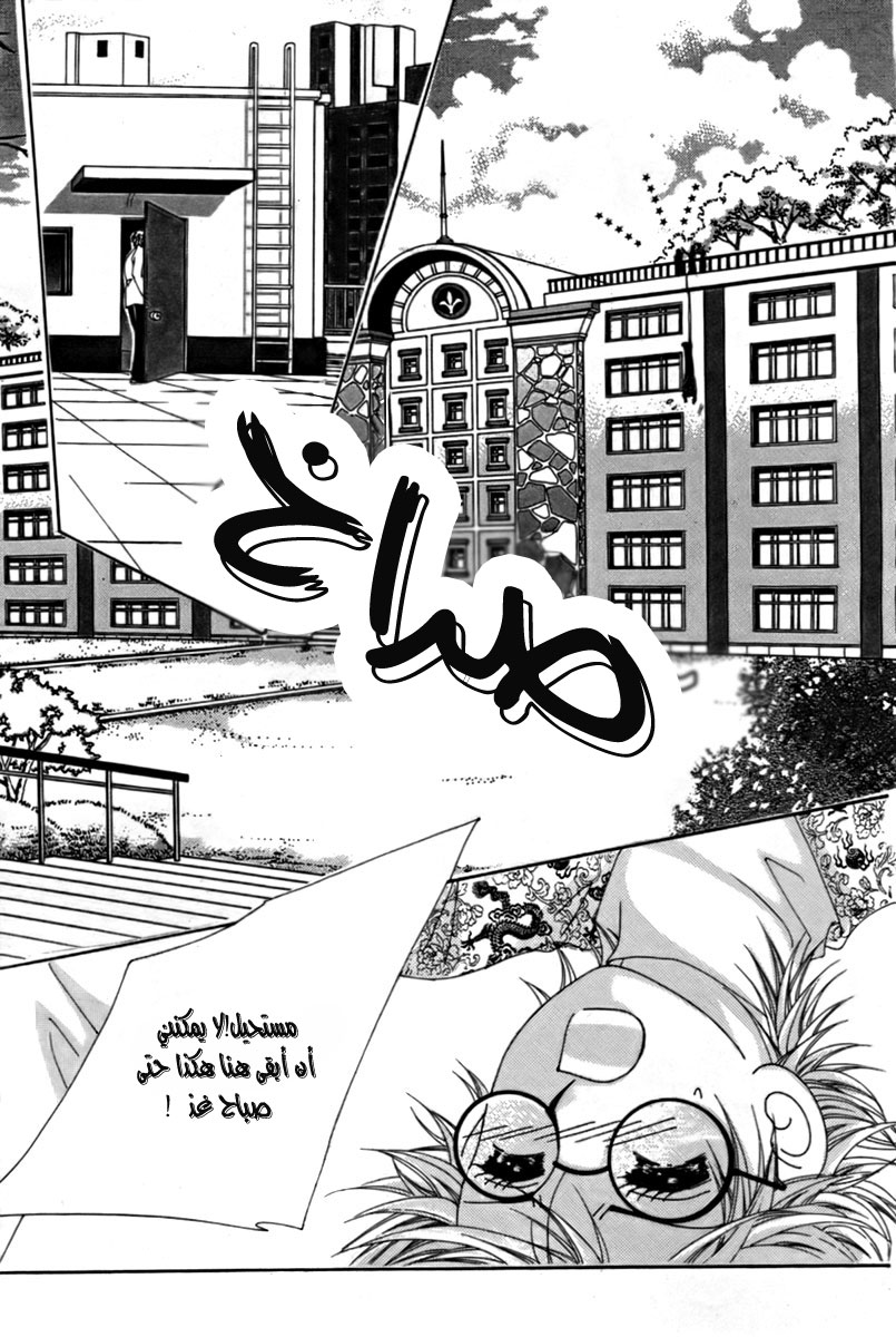 My Boyfriend Is a Vampire: Chapter 12 - Page 20