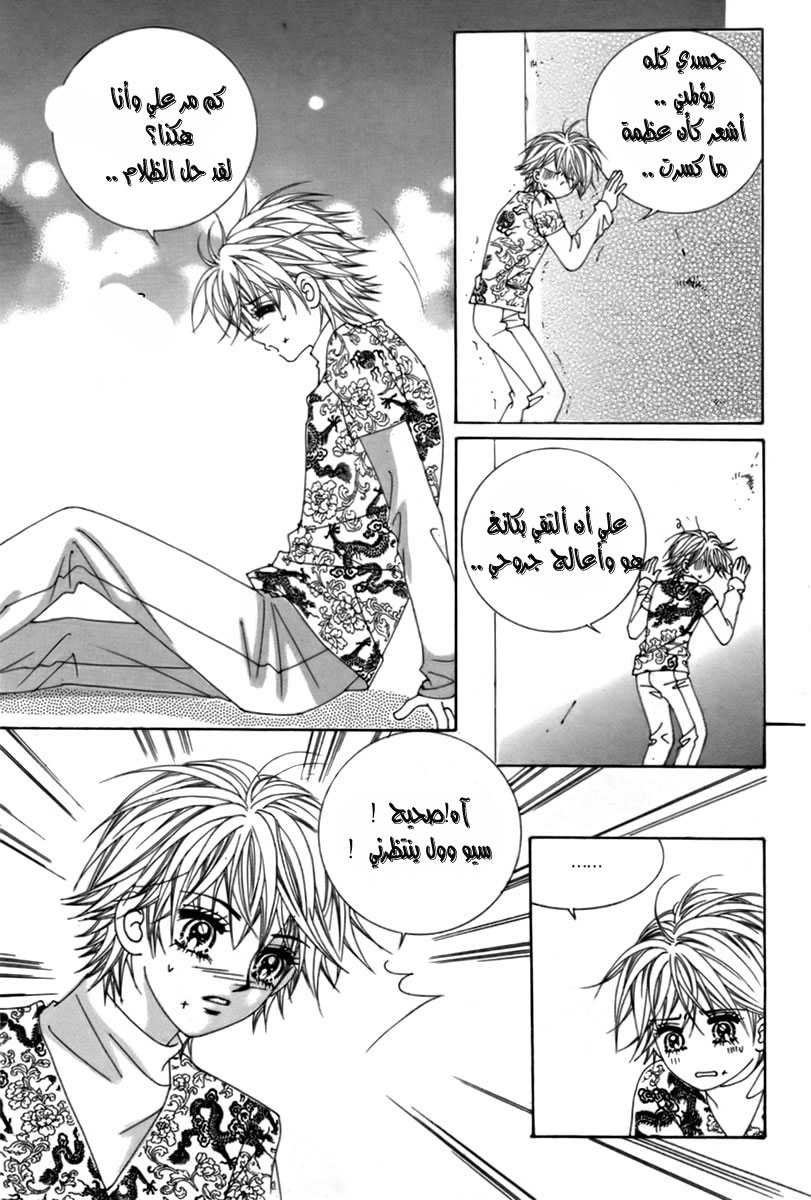 My Boyfriend Is a Vampire: Chapter 12 - Page 24