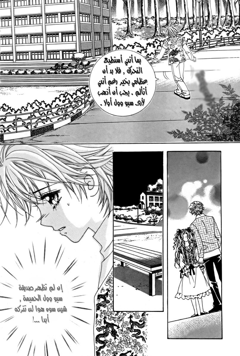 My Boyfriend Is a Vampire: Chapter 12 - Page 25