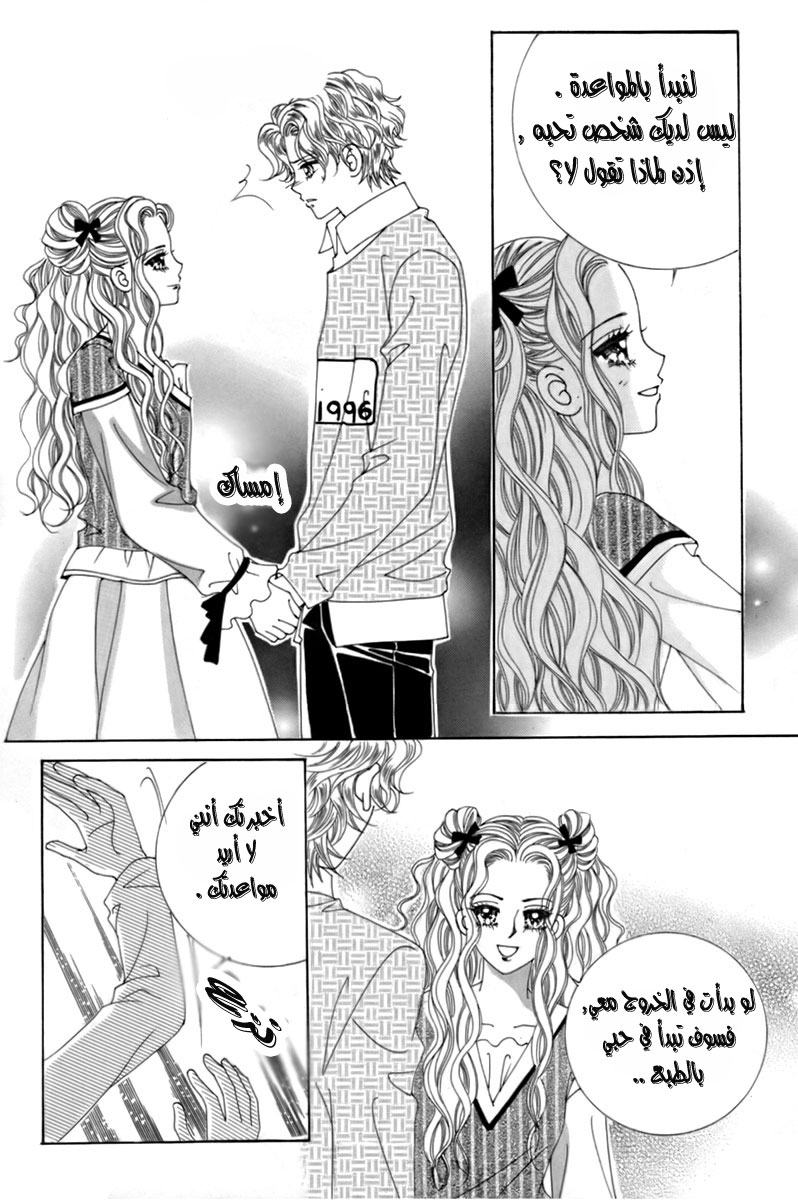 My Boyfriend Is a Vampire: Chapter 12 - Page 27