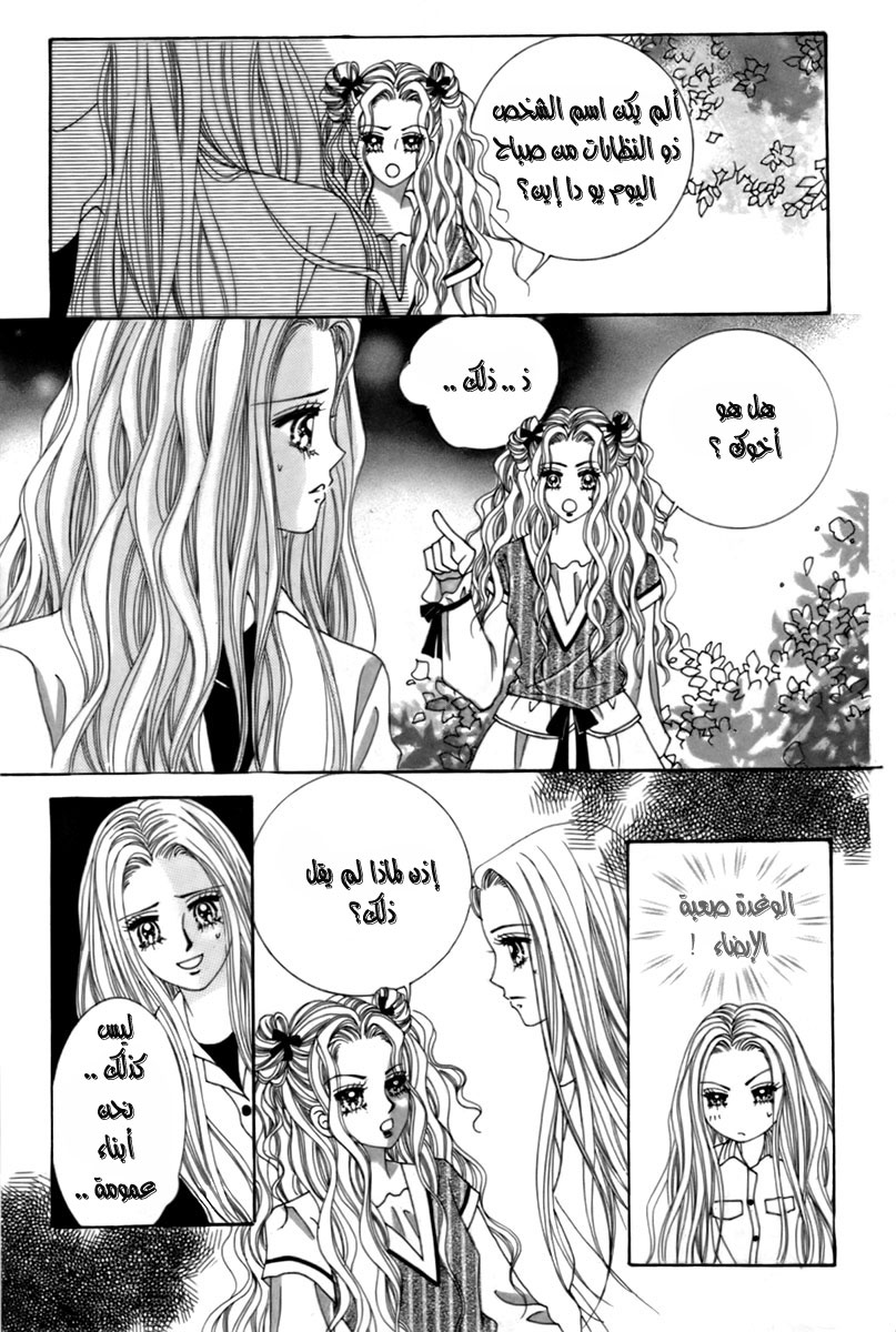 My Boyfriend Is a Vampire: Chapter 12 - Page 32