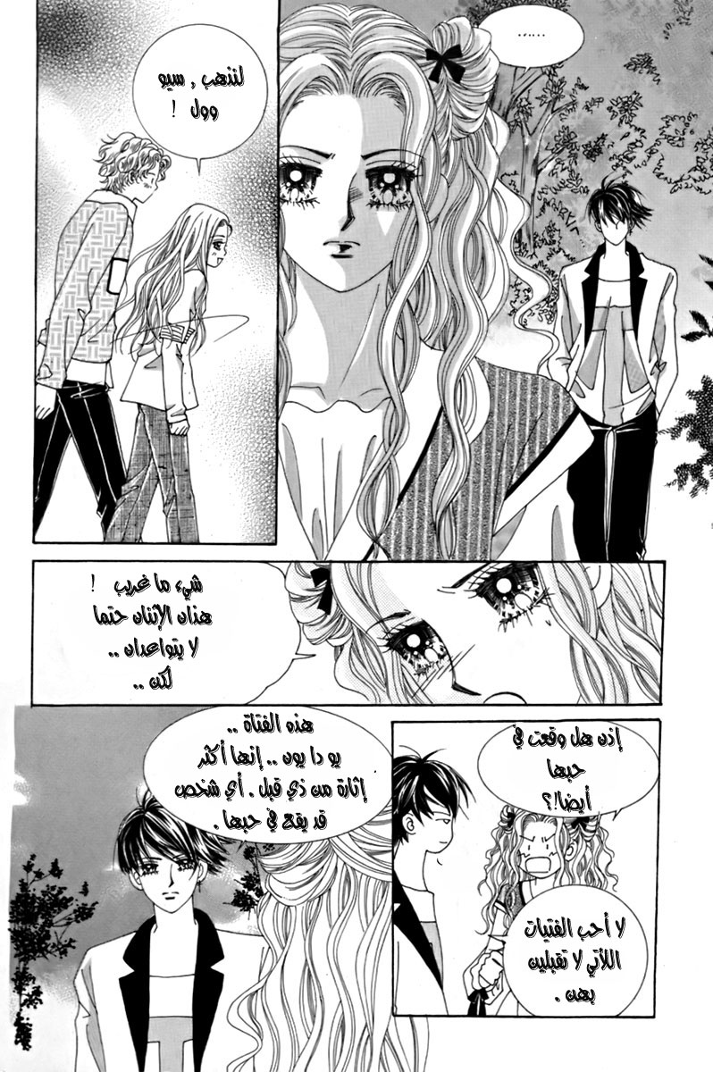 My Boyfriend Is a Vampire: Chapter 12 - Page 35