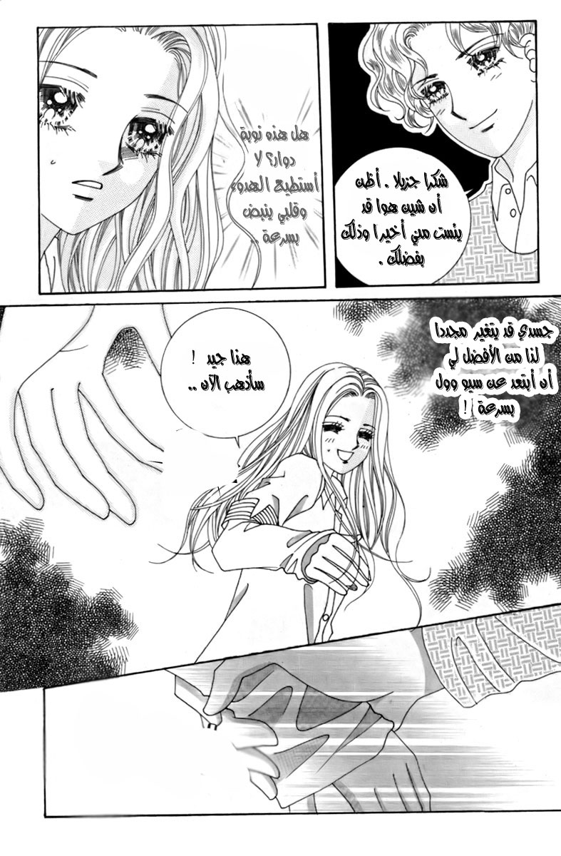 My Boyfriend Is a Vampire: Chapter 12 - Page 38